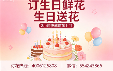 百色西林县订生日鲜花生日送花