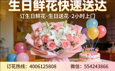 百色西林县订生日鲜花生日送花