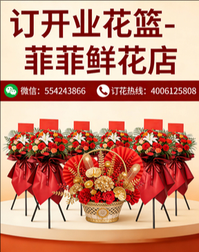 百色西林县订开业花篮