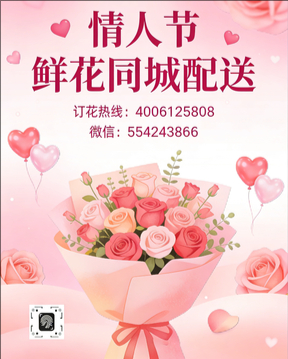 百色西林县情人节鲜花同城配送