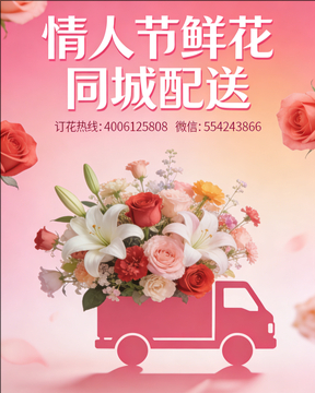 百色西林县情人节鲜花同城配送